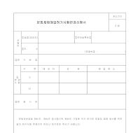문화재매매업허가사항변경신청서 문화재매매업허가사항변경신청서